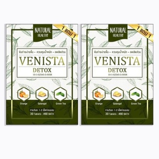 Venista Detox เวนิสต้าดีท็อกซ์ ช่วยดีท็อกซ์ ขับถ่ายง่ายขึ้น   💚1 แถม 1 💚  Venista Detox