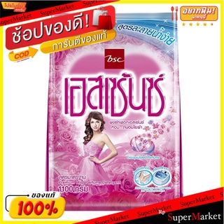 ถูกที่สุด✅  เอสเซ้นซ์ ผงซักฟอก สีชมพู ขนาด 1100 ก. Essence Detergent Powder Pink Color Size 1100 G.