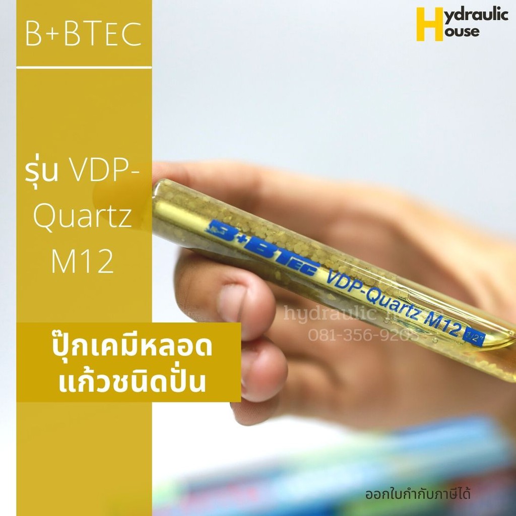 พุกเคมีหลอดแก้วชนิดปั่น M12 B+BTec รุ่น VDP-Quartz ปุ๊กเคมี