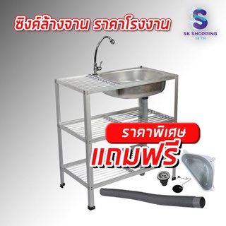 อ่างล้างจาน ซิงค์ล้างจาน อลูมิเนียม มีชั้นวางจานและอุปกรณ์ครบชุดพร้อมใช้งาน