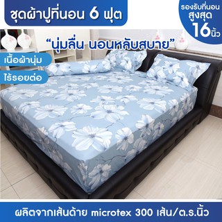 ชุดผ้าปูที่นอน Serrano king size รุ่น W01 ขนาด 6 ฟุต 4 ชิ้น  ชุดผ้าปูที่นอน ผ้าปูที่นอน