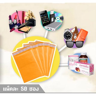 Propack ซองไปรษณีย์กันกระแทก ซองไปรษณีย์ แพค 50 ซอง