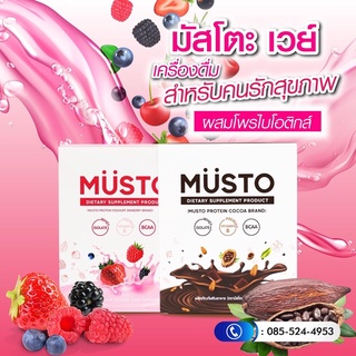 Musto (มัสโตะ) โปรตีน เวย์ ไอโซเลท 💯%  ไม่มีน้ำตาล ใช้ส่วนผสม MCT Oil Powder น้ำมันมะพร้าวสกัดเย็น