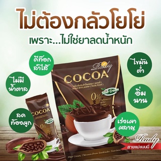 Rady Cocoa เรดี้ โกโก้ (1ถุง10ซอง)