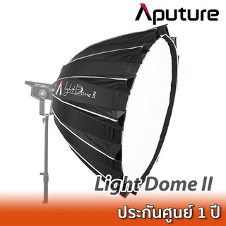 Aputure Light Dome II Soft Box ซอฟท์บ็อกซ์ไฟสตูดิโอ