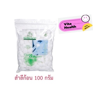 🔥🔥 ถูกที่สุด 🔥🔥 สำลีก้อน ตรารถพยาบาล [ ขนาด 100 กรัม ] #O-0262