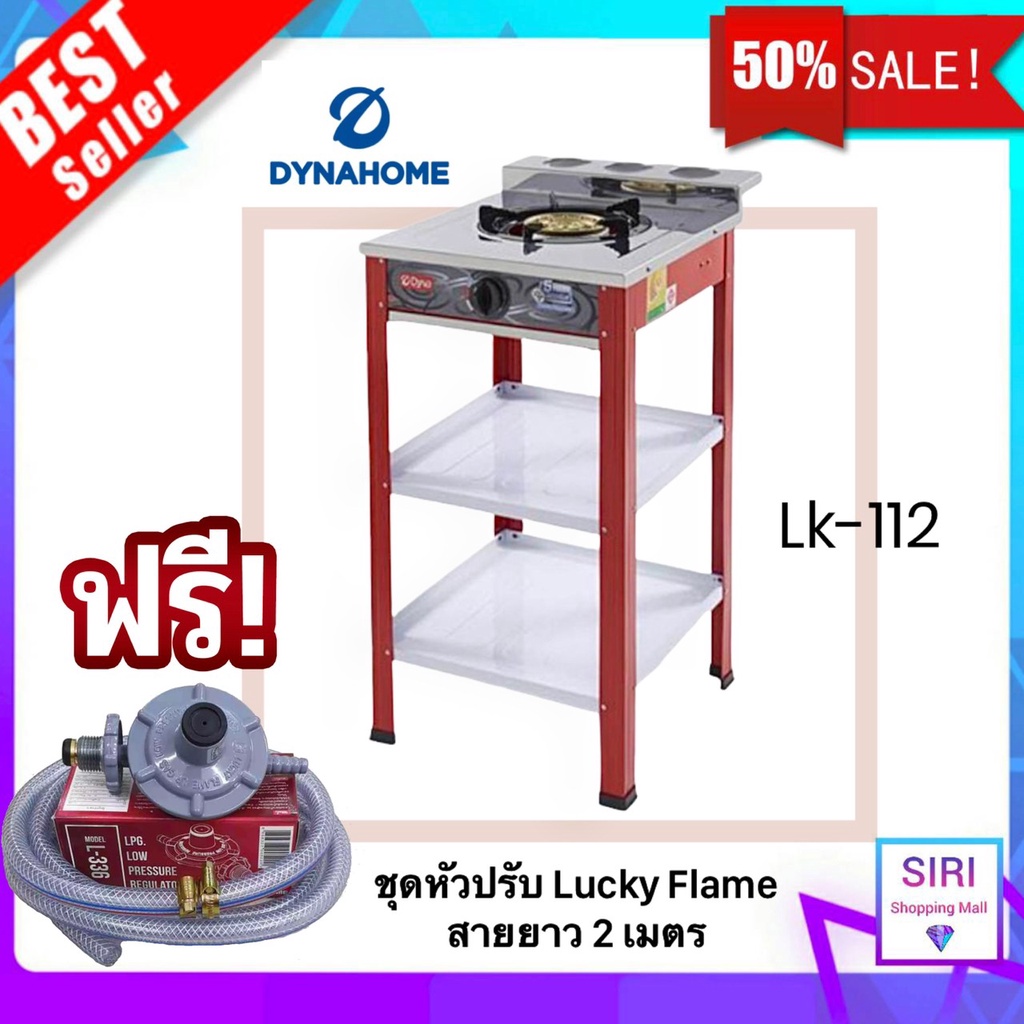 Dyna home รับประกัน 5 ปี เตาแก๊ส สแตนเลสแบบตั้งพื้น 1 หัวเตา หัวทอง เตาแก๊สมีขา รุ่น LK-112