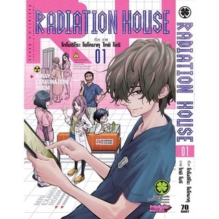 Radiation House เล่ม1,4