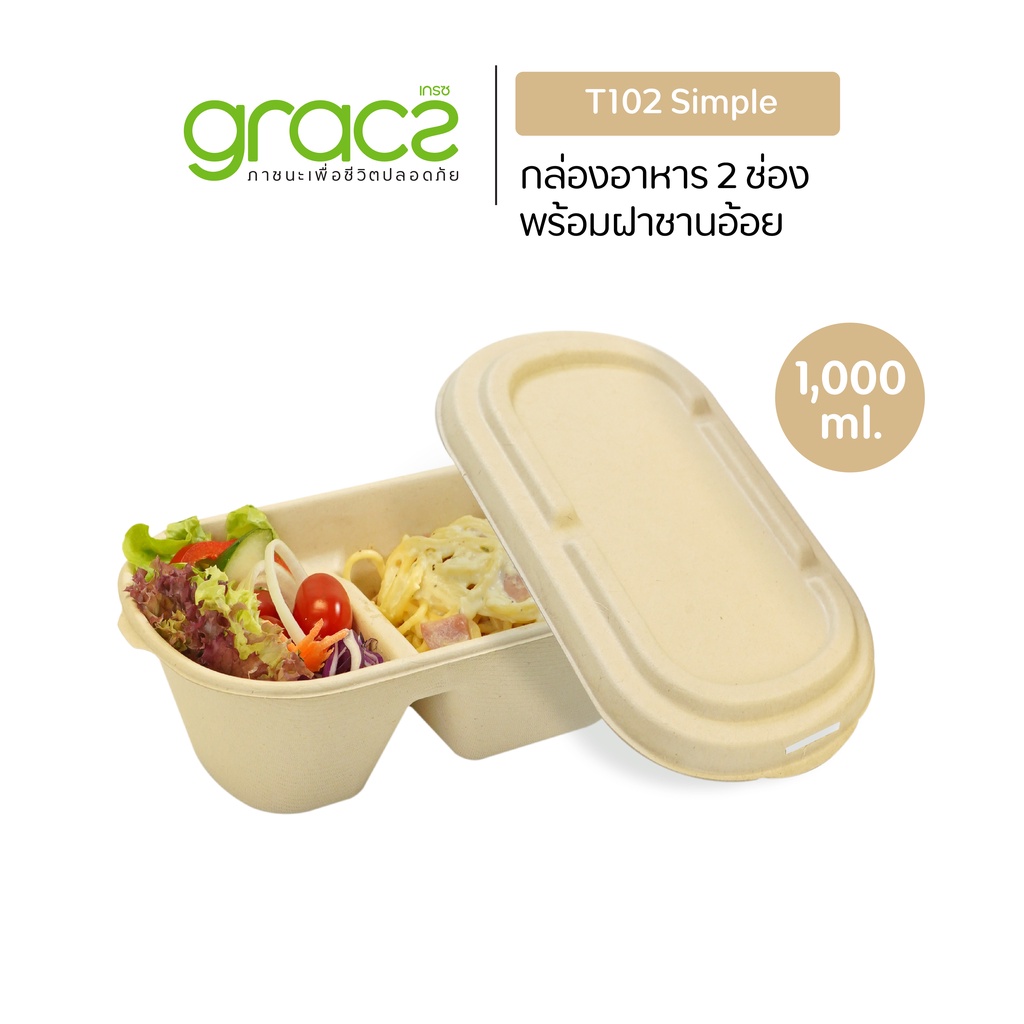 GRACZ กล่องอาหาร ทรงรี 2 ช่อง พร้อมฝาชานอ้อย 1,000 ml. รุ่น T102 (แพ็ก 50 ชิ้น) (เกรซ ซิมเปิล) เข้าไมโครเวฟได้