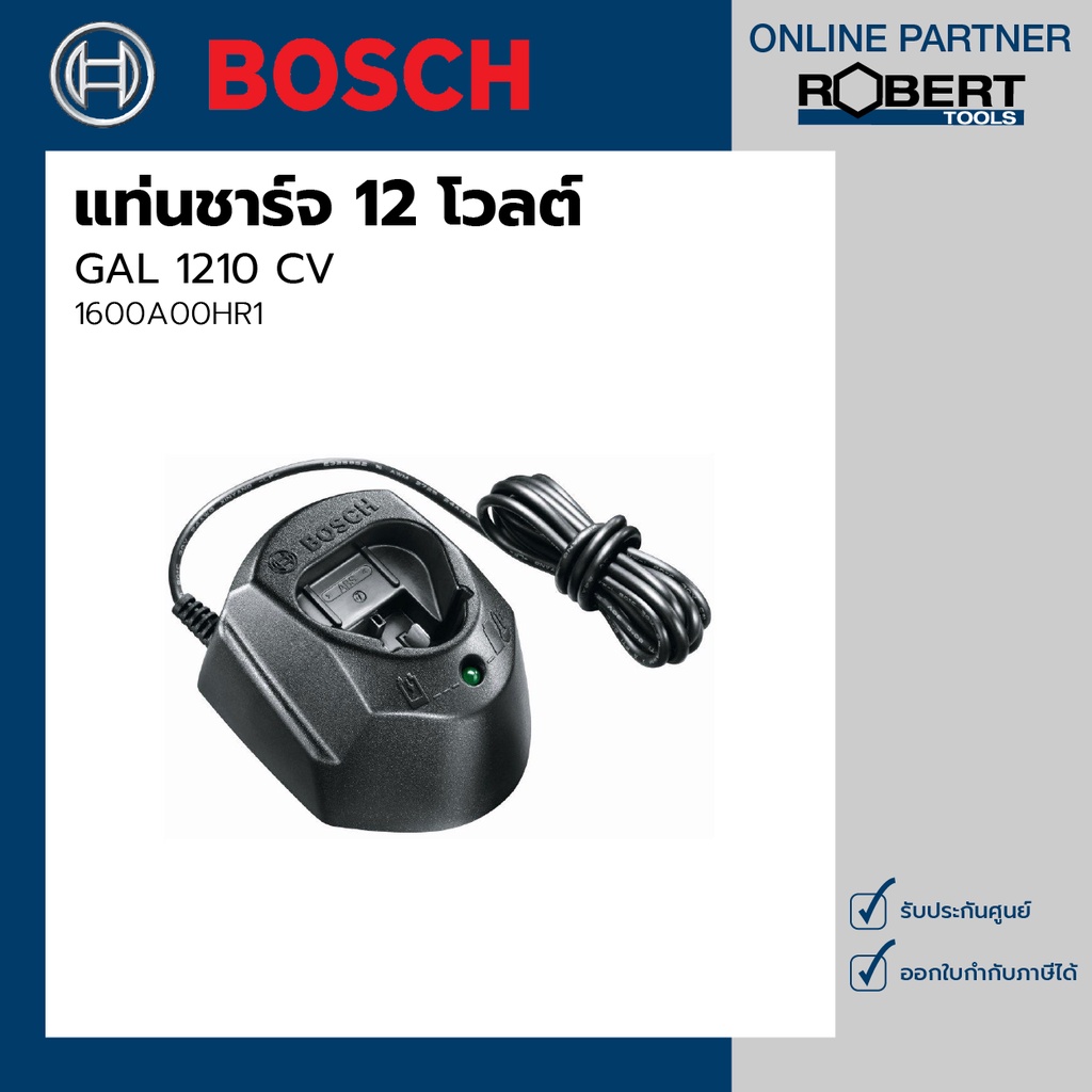 Bosch รุ่น GAL 1210 CV แท่นชาร์จ 12 โวลต์ (1600A00HR1)