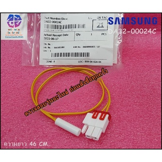 อะไหล่ของแท้/เซ็นเซอร์ตู้เย็นซัมซุง/SENSOR TEMP/SAMSUNG/DA32-00024C/ใช้กับรุ่นRS20CCSH5/XST :RS20CPSH5/XST :RS20CRPS5/XS