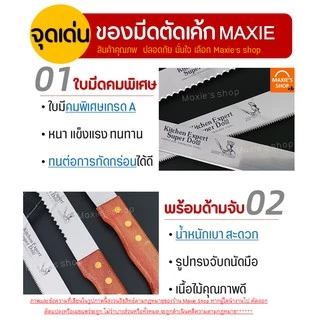 🔥ส่งฟรี🔥 มีดตัดเค้ก สแตนเลสแท้ MAXIE มีให้เลือก 3 รูปแบบ 3 ขนาด มีดหั่นเค้ก มีดหั่นขนมปัง มีดตัดเค้ก มีดตัดขนมเค้ก