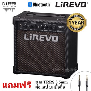 แอมป์กีตาร์ไฟฟ้า Lirevo 6.5" 10W รุ่น Token-10 แถมสาย TRRS ** ประกันศูนย์ 1 ปี **