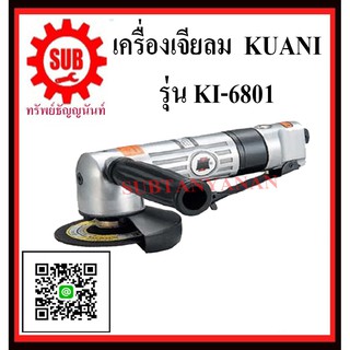 KUANI เครื่องเจียร์ลม 4" สวิทซ์บีบ Air Angle Grinder KI-6801 KI -6801 KI- 6801 K I - 6 8 0 1 KI - 6801