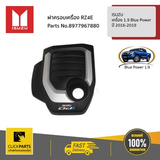 ISUZU #8977967880 ฝาครอบเครื่อง RZ4E เครื่อง 1.9 Blue Power  ของแท้ เบิกศูนย์