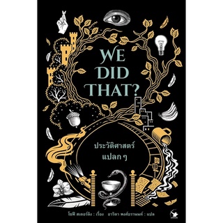 📚หนังสือประวัติศาสตร์แปลกๆ WE DID THAT?