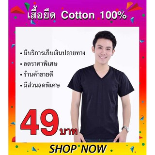 tip t shirt เสื้อยืด คอวี เปล่า สีพื้น แขนสั้น  (สีดำ)