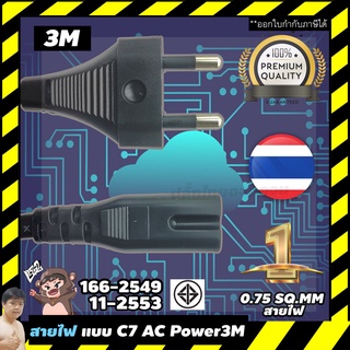 สายไฟ 2 ร่อง IEC320 แบบ C7 สำหรับวิทยุ โน๊ตบุ๊ค และอุปกรณ์อื…