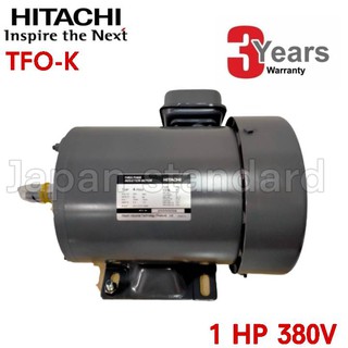 มอเตอร์ ฮิตาชิ 3 เฟส 1 แรงม้า 1HP  HITACHI รุ่น TFO-K 380V. 4P มอเตอร์ไฟฟ้า มอเตอร์