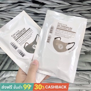 หน้ากาก Cosmed 3D Premium Anti-Microbial Mask หน้ากากป้องกันเชื้อโรค​ ฝุ่นละออง​ เคลือบสาร​ Zinc ion BKC