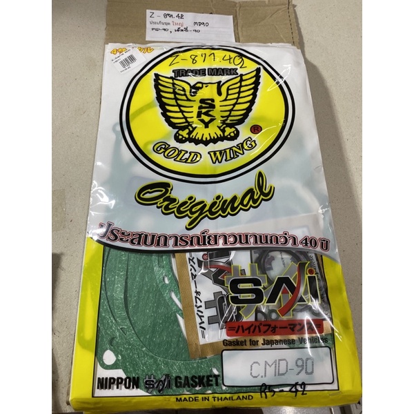 Z-871.57 ประเก็นชุดใหญ่ MD90,MD-90,เอ็มดี-90 Z-871.42 ประเก็นชุดใหญ่ MD90,MD-90,เอ็มดี-90 Z-871.42 ป