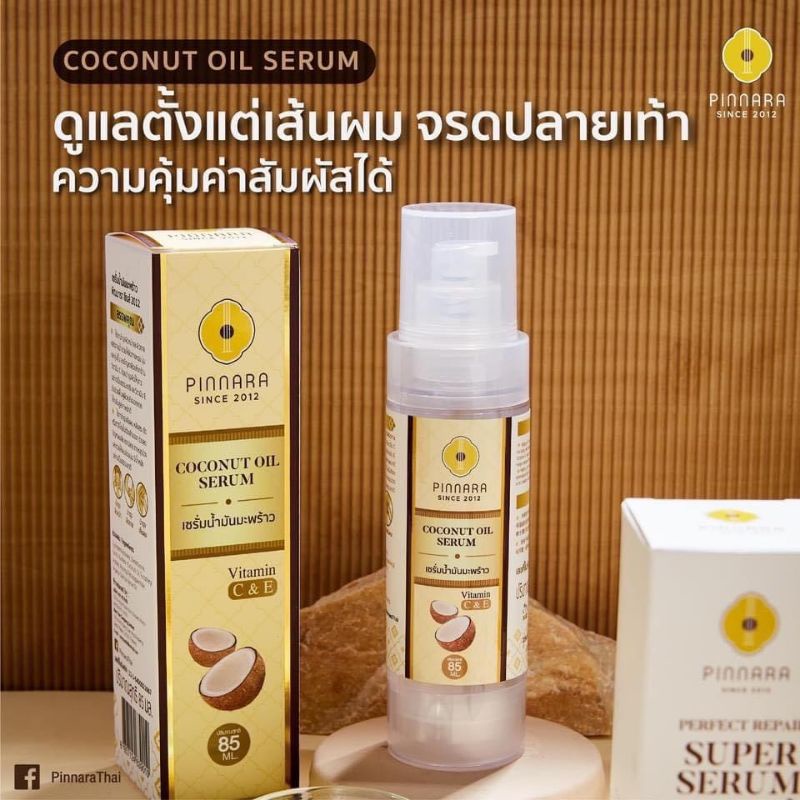 ไม่กรีดรหัส// ของแท้ ล็อตใหม่//มีราคาส่ง พิณนารา pinnara เซรั่มน้ำมันมะพร้าว 85ml.พร้อมส่ง