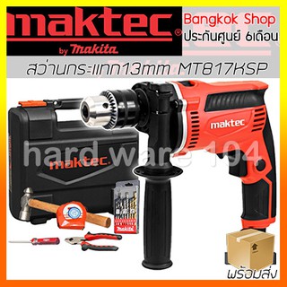 สว่านกระแทก 13mm MAKTEC MT817KSP impact drillset 1/2" ชุดเครื่องมือ