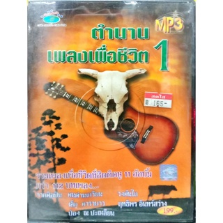 mp3 ตำนานเพลงเพื่อชีวิต ชุด1 คนด่านเกวียน, เล็ก คาราบาว, ป๋อง ณ ปะเหลียน, วงคันไถ, ฤทธิพร อินทร์สว่าง