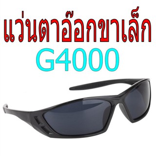 แว่นตาอ๊อก เชื่อม ขาเล็ก G4000