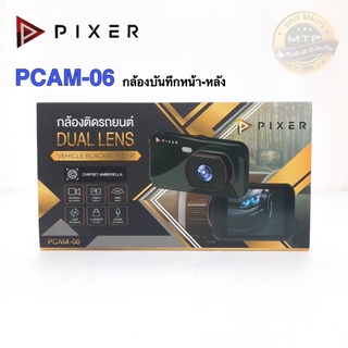 กล้องบันทึกเหตุการณ์หน้า-หลัง ติดรถ PIXER รุ่น PCAM-06 ขนาดหน้าจอ 4 นิ้ว