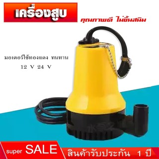 ปั๊มน้ำแบบจุ่ม DC 12/24V 3.8a ปั๊มจุ่มน้ำไฟฟ้าสำหรับเรือยอชต์เรือเรือเดินสมุทร