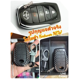 💢💢กรอบเคฟร่าห์หุ้มกุญแจรีโมทรถยนต์ 💥💥Toyota Fortuner 💥💥