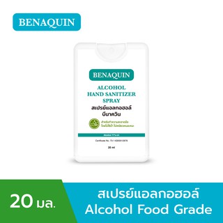 ⚡พร้อมส่ง ⚡สเปรย์การ์ด แอลกอฮอล์ 77% 20 ml บีนาควิน Alcohol Food Grade ราคาโรงงาน