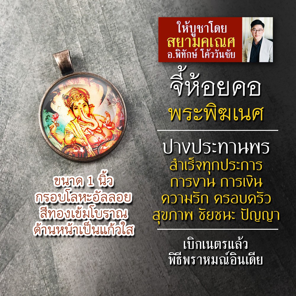 จี้พระพิฆเนศปางประทานพร รหัส SGN-02 ล็อคเก็ตพระพิฆเนศวรปางร่ำรวย จี้ห้อยคอพระพิฆเนศวร์ปางเงินล้าน อง