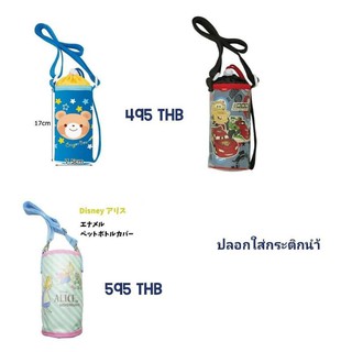 งานแท้จากญี่ปุ่น Japan  bottle cover cold storage