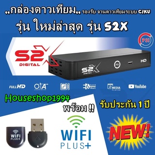 (จัดส่งของทุกวันค่ะ) *ชุดคู่พร้อม USB Wifi Dongle* PSI กล่องดาวเทียม รุ่น S2X DIGITAL ใช้งานได้โดยไม่ต้องมีจานดาวเทียม