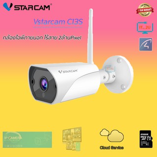 VSTARCAM C13S HD Wifi Outdoor IP Camera 2.0MP