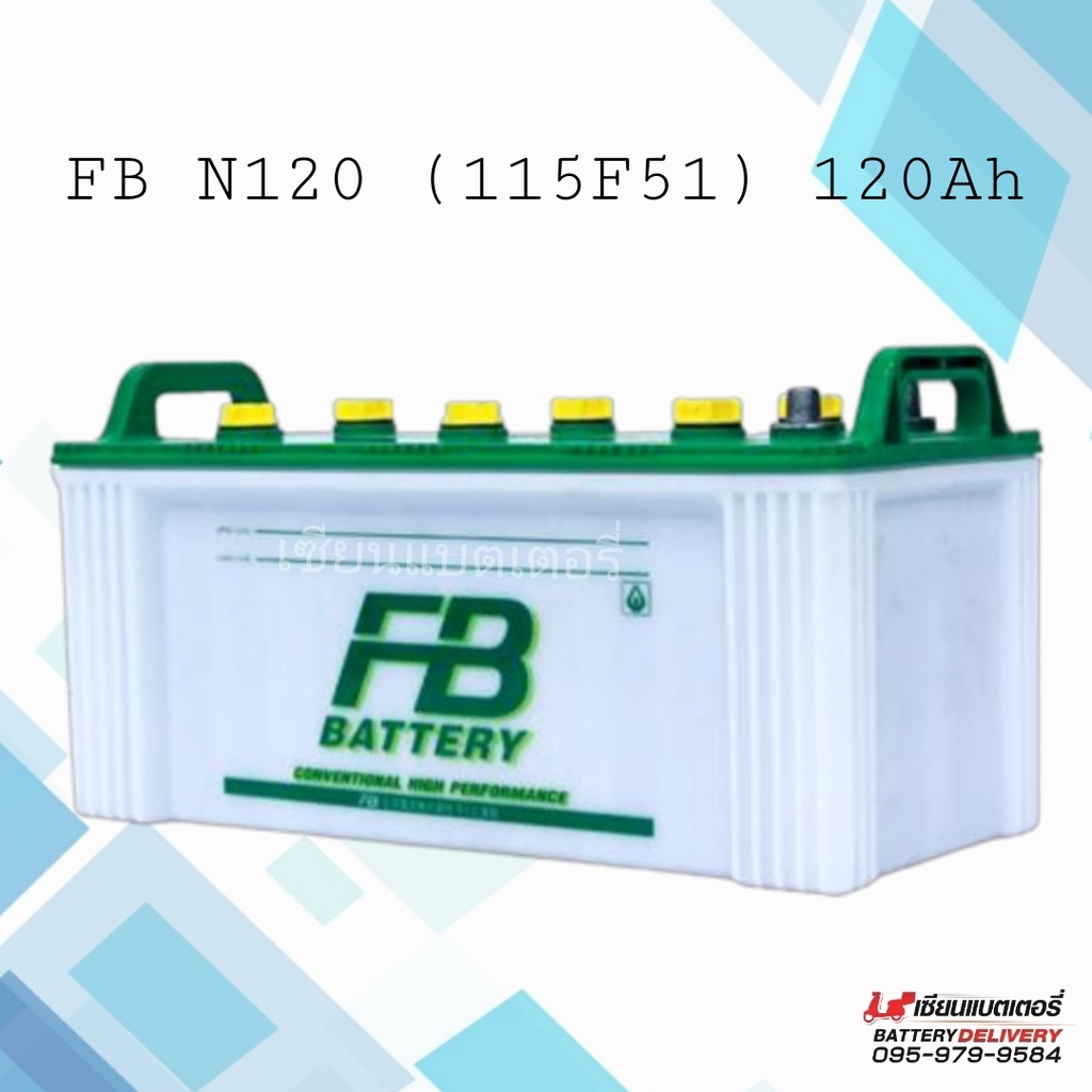 FB N120 (115F51) 120แอมป์ แบตเตอรี่รถยนต์ แบตรถบรรทุก รถบัส รถทัวร์ เรือโดยสาร