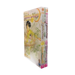 SAILOR MOON เซเลอร์มูน Short Stories 2 เล่ม จบ ยกชุด (การ์ตูนมือ1ในซีล)