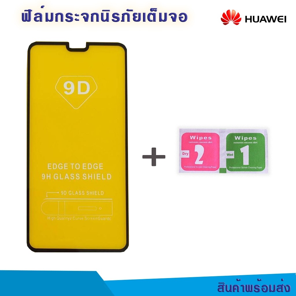 Huawei ฟิล์มกระจกนิรภัย ฟิล์มกระจกเต็มจอ รุ่นใหม่ P40/Y7a/P9ขาว/P10pro/y5 2018/y5prime2018ขาว