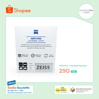 Zeiss Anti-Fog Cleaning Cloth ผ้าเช็ดเลนส์กันฝ้า
