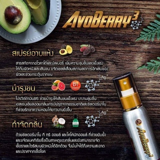 Avoberry3 สเปรย์อาบแห้ง