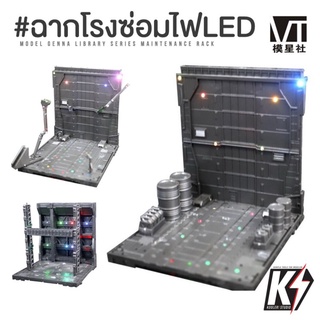 โรงเก็บกันดั้ม VT-116 พร้อมไฟ LED #ฉากโรงซ่อมกันดั้ม โรงซ่อมบำรุง CG Domain Base Action Base