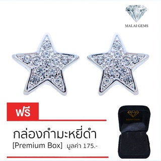 Malai Gems ต่างหูเพชร เงินแท้ Silver 925 เพชรสวิส CZ เคลือบทองคำขาว รุ่น 11004019  แถมกล่อง ต่างหูCZ ต่างหูเงินแท้