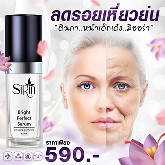 เซรั่มBright Perfect Serum