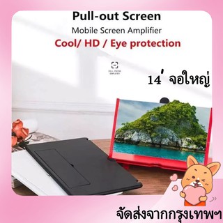 จอขยายสำหรับ โทรศัพท์มือถือ 3D 14 Inch แว่นขยายจอโทรศัพท์ HD นิ้วมือถือแว่นขยายจอขนาด 29.5*19 cm (มีหลายสีให้เลือก)