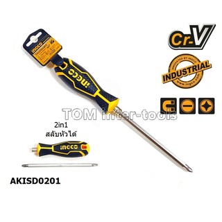 ไขควง INGCO  แบน-แฉก หัวสลับ  Screwdriver วัสดุ CR-V อย่างดี รุ่นAKISD0201