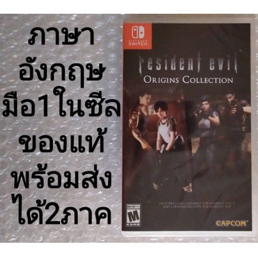 มือ1 resident​ evil​ ORIGINS​ COLLECTION​ ภาษาอังกฤษ​ NINTENDO​ SWITCH​ ENGLISH​ resident​evil​ ORIG