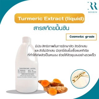 สารสกัดขมิ้นชัน Turmeric Extract ขนาด 25g-100g