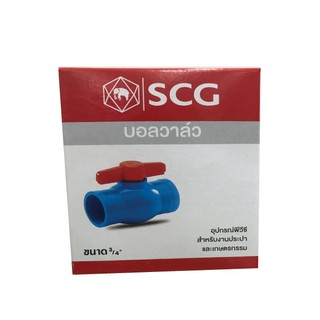 บอลวาล์ว PVC SCG (ตราช้าง) ฟ้า 3/4" (20 มม.) บอลวาล์ว พีวีซี เอสซีจี